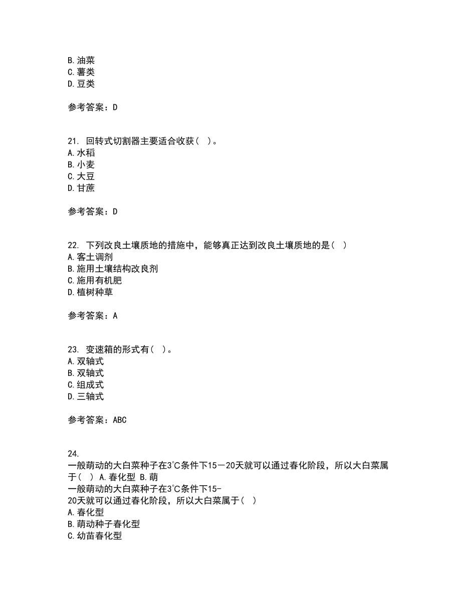 东北农业大学21春《耕作学》离线作业2参考答案17_第5页