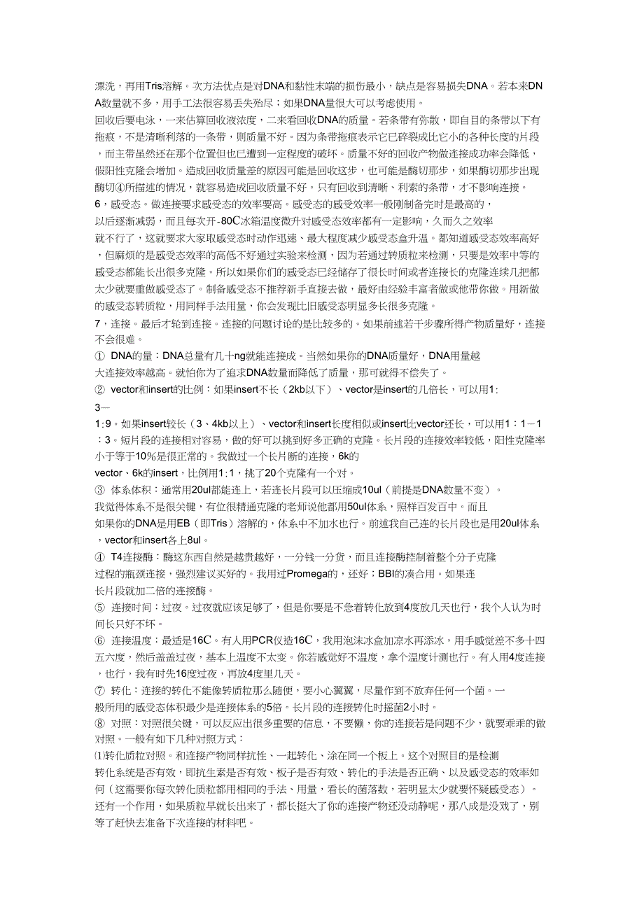 分子克隆实验指南_第2页