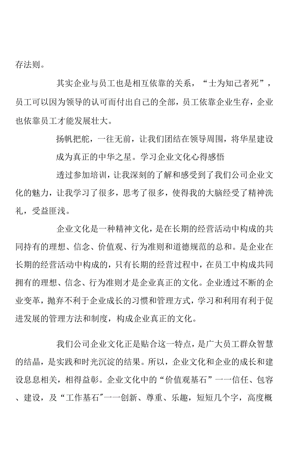学习企业文化心得感悟精选三篇(共8页).docx_第3页