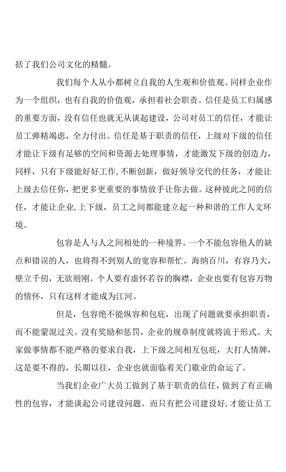 学习企业文化心得感悟精选三篇(共8页).docx_第4页