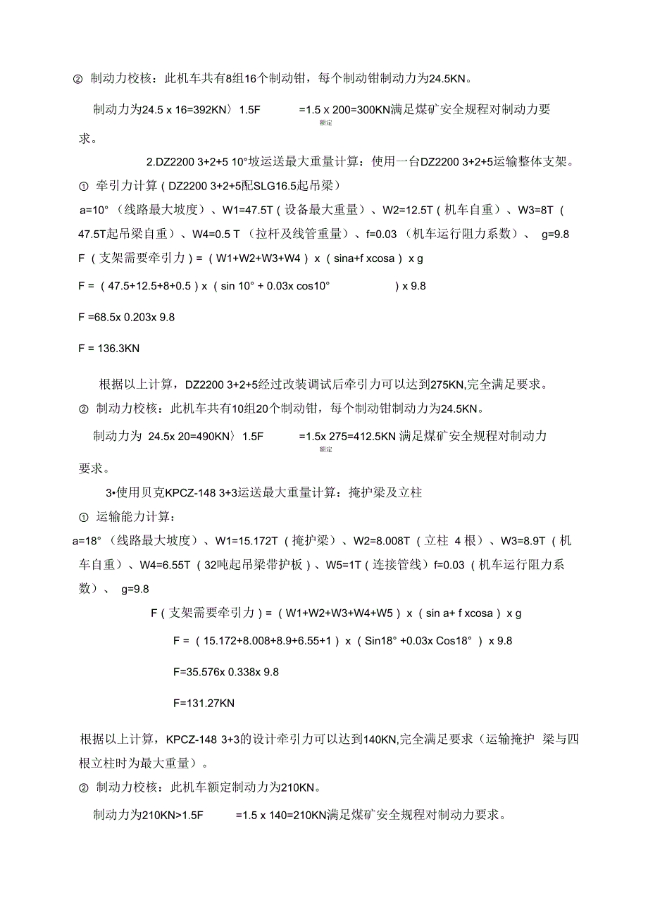 121303工作面单轨吊使用专项安全技术措施_第4页