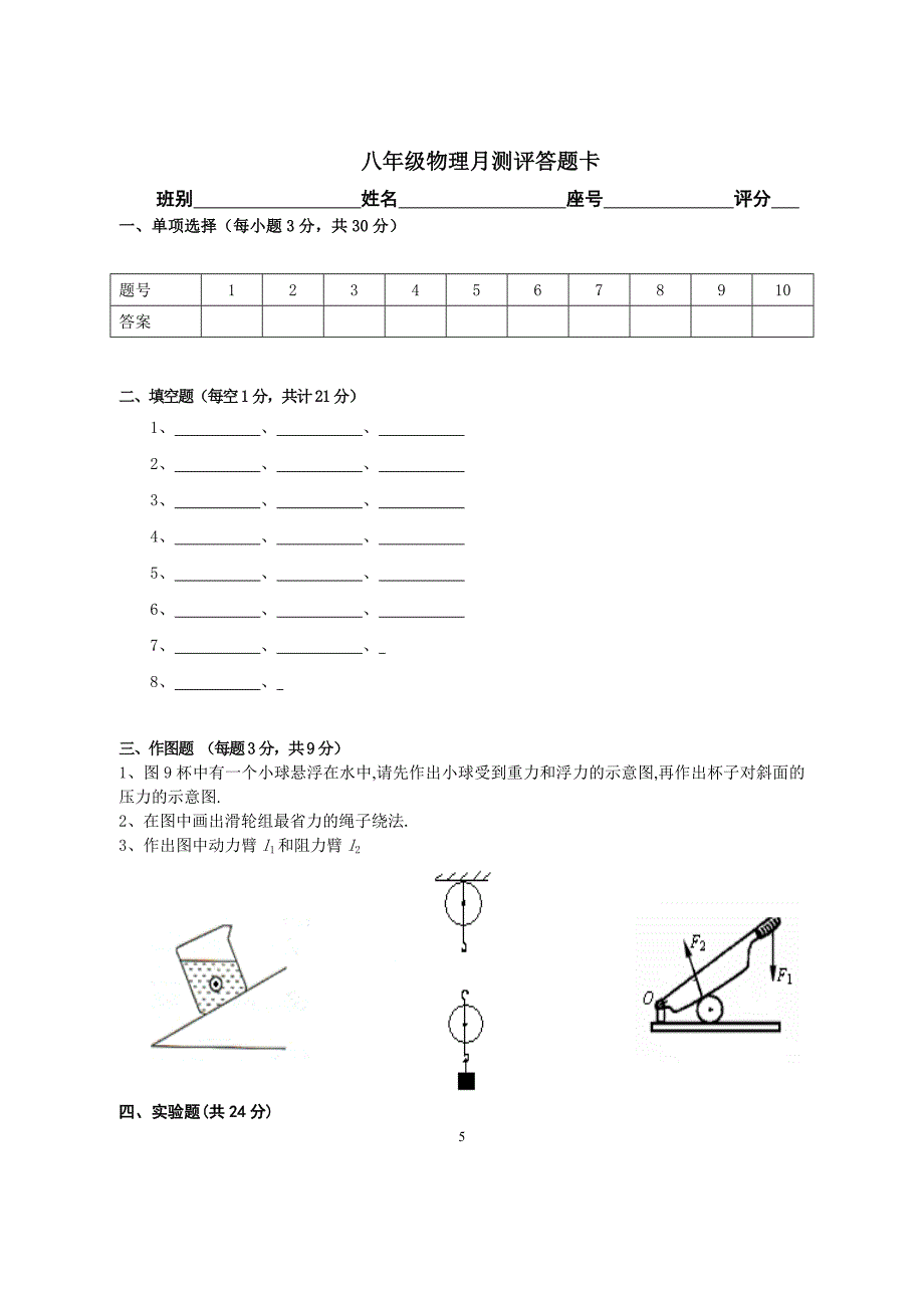 粤沪版八年级物理下期末试题.doc_第5页