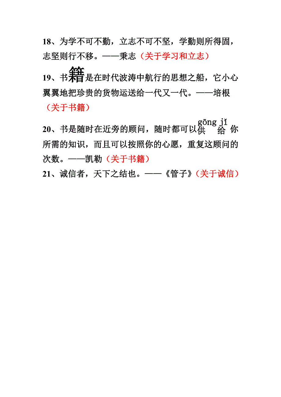 四年级第一学期名人名言_第3页