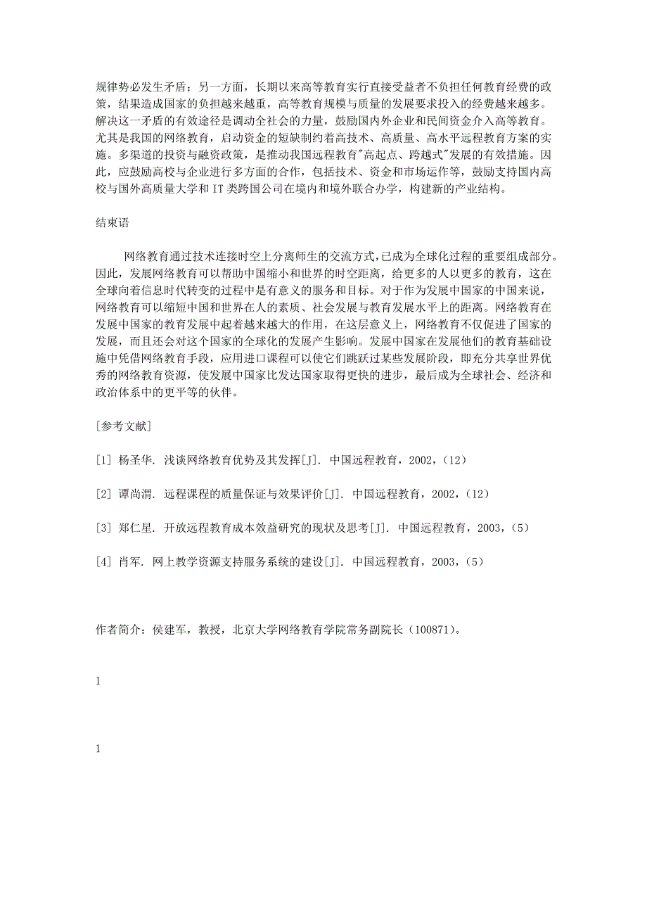 网络教育资源建设与共享_第4页