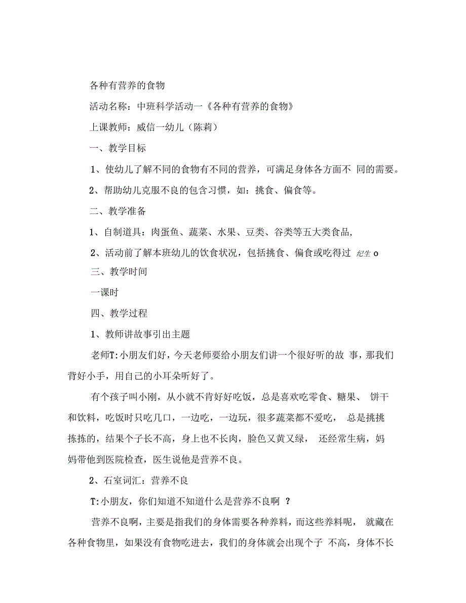 幼儿园中班科学活动——各种有营养的食物范文_第3页