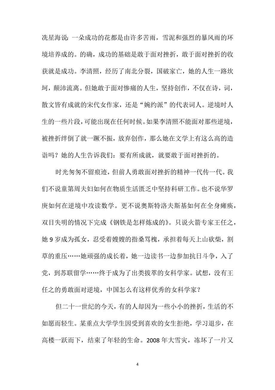 高一作文面对挫折_第4页