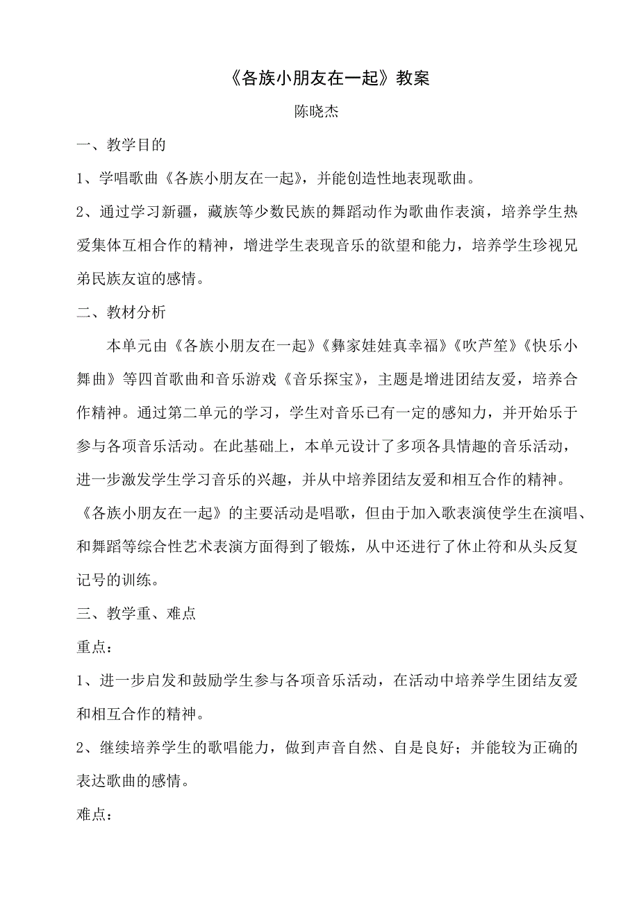 各族小朋友在一起.docx_第1页
