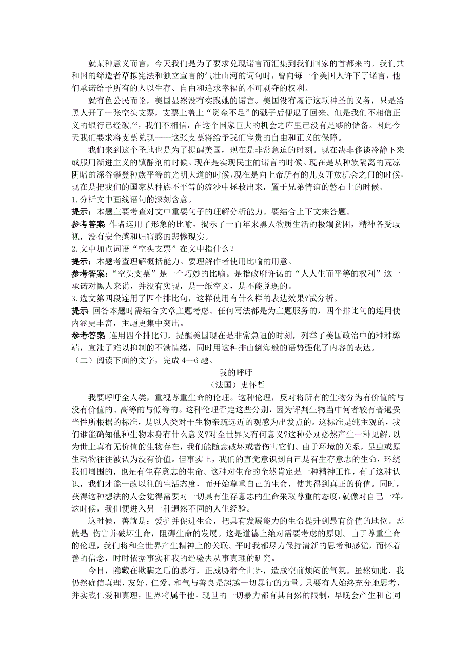 高中语文 就任北京大学校长之演说同步测控优化训练 新人教版必修2_第3页