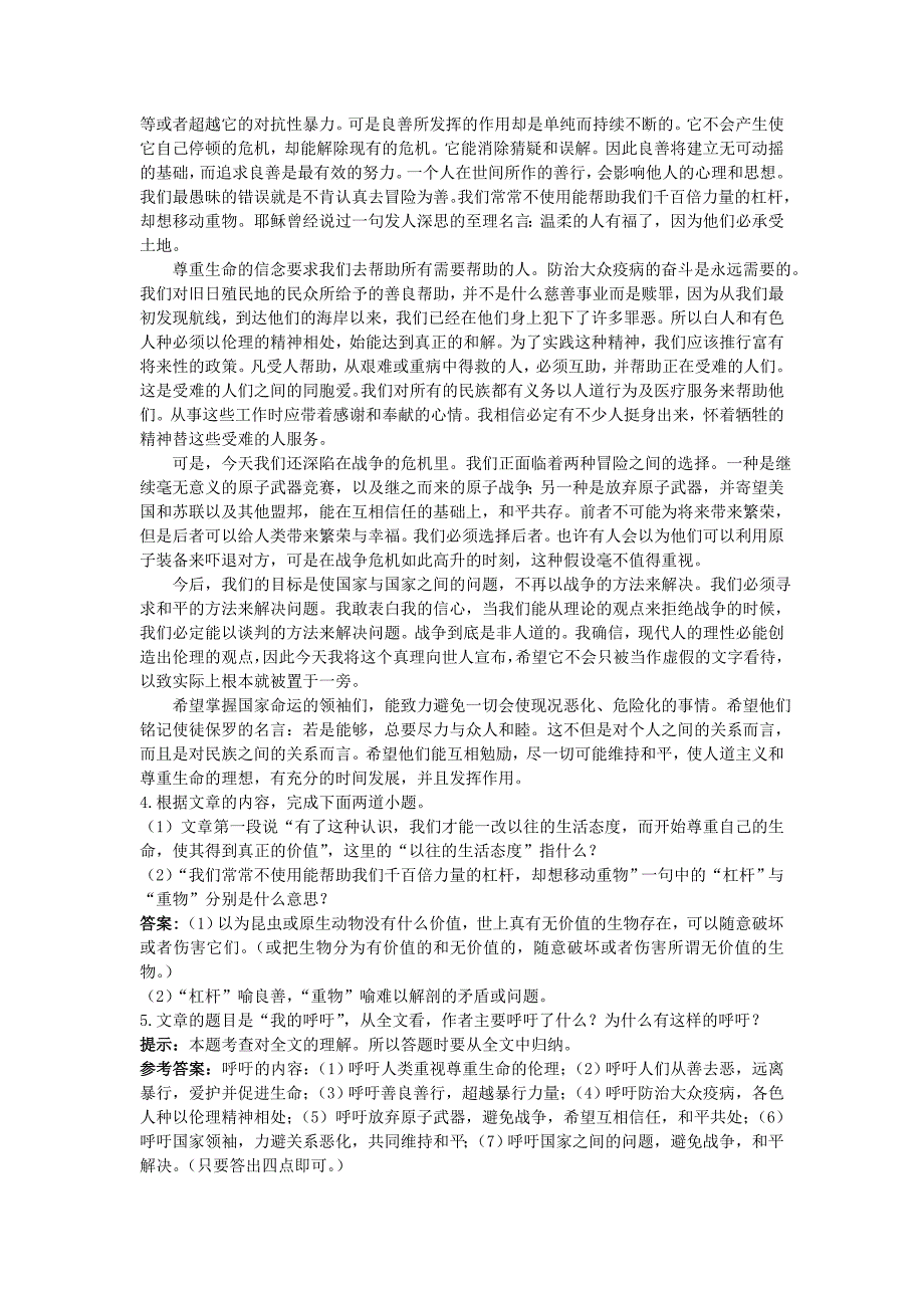 高中语文 就任北京大学校长之演说同步测控优化训练 新人教版必修2_第4页