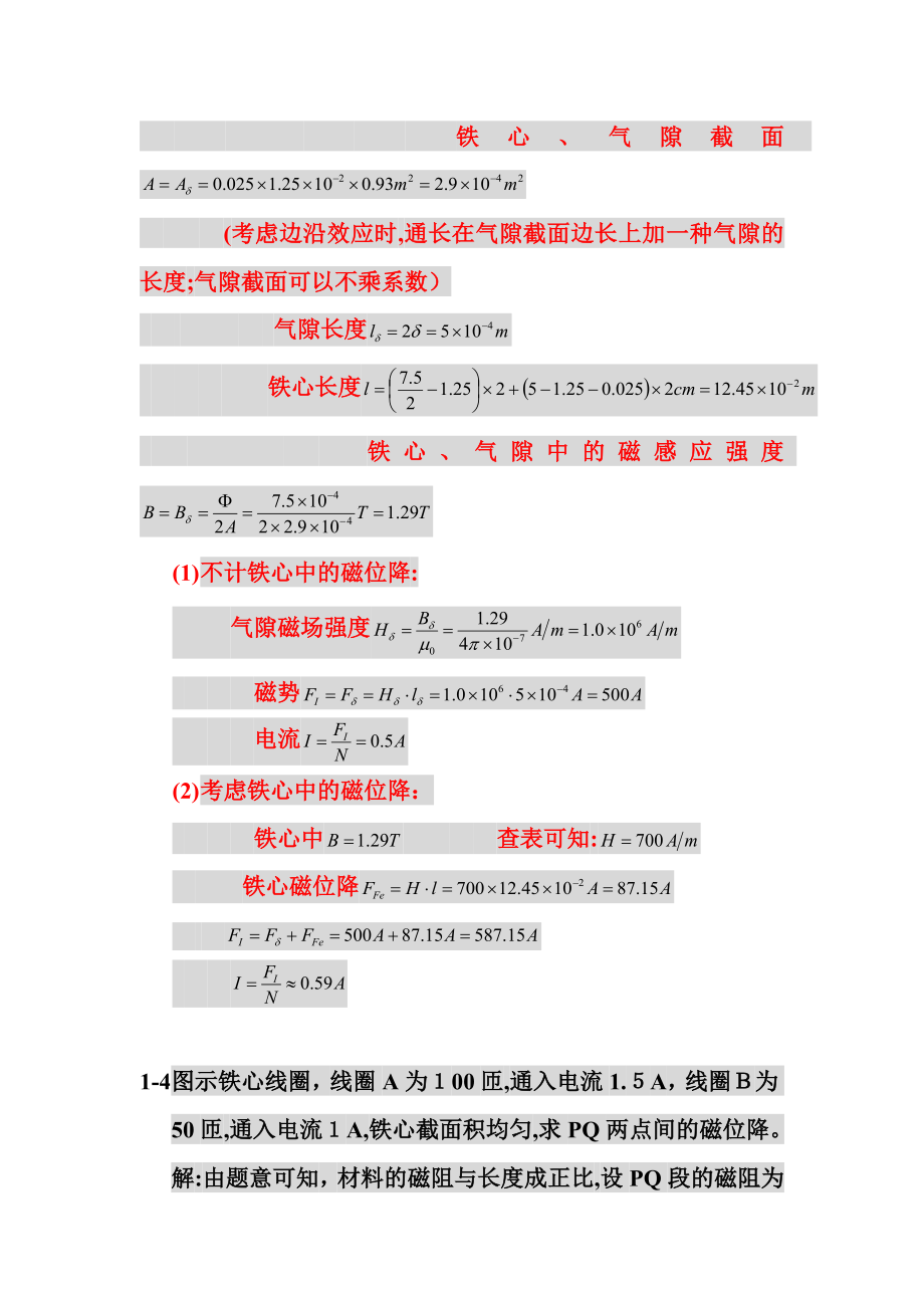 电机学第五版课后答案-(汤蕴璆)_第2页