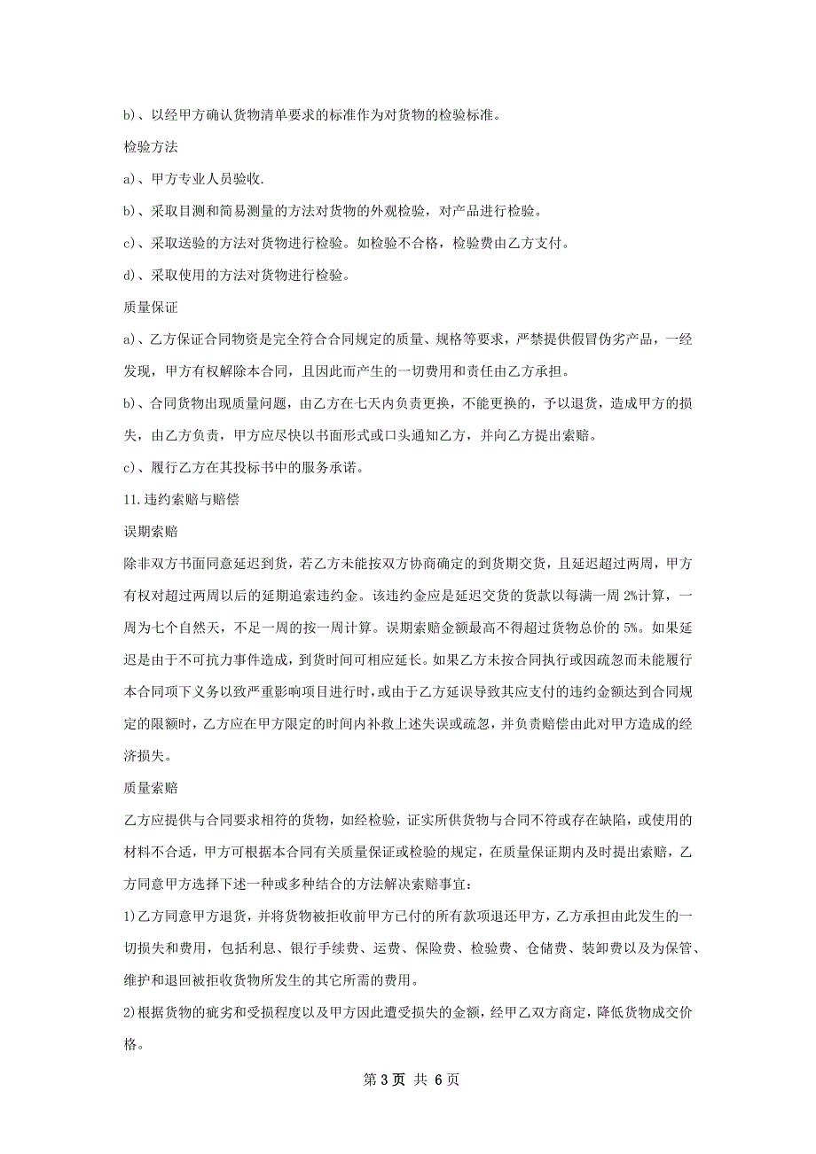 瓜果类种苗批发合同_第3页