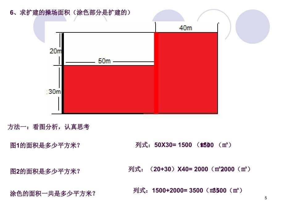 间接条件的长方形面积的计算练习课ppt课件_第5页