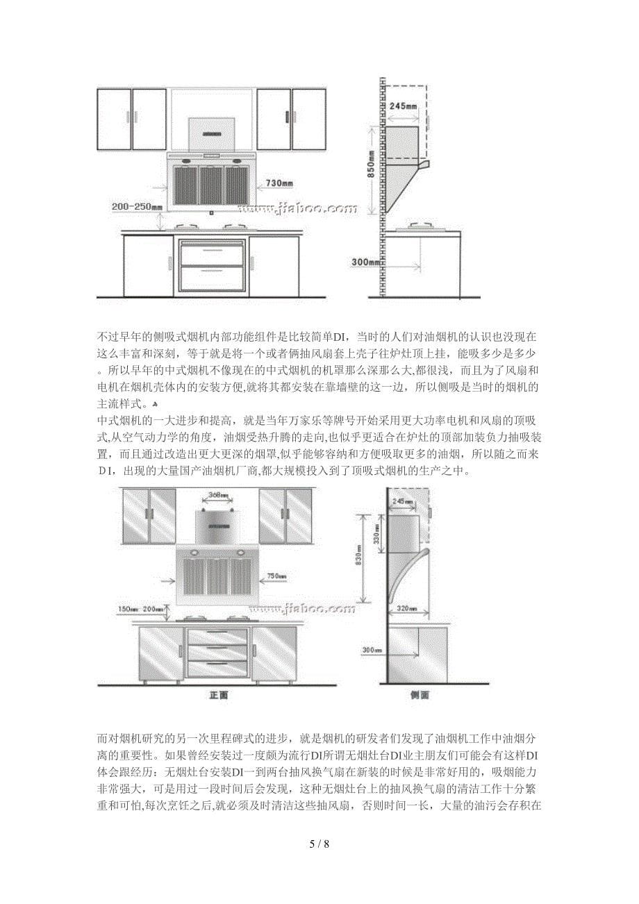 侧吸烟机与直吸烟机哪种效果好_第5页