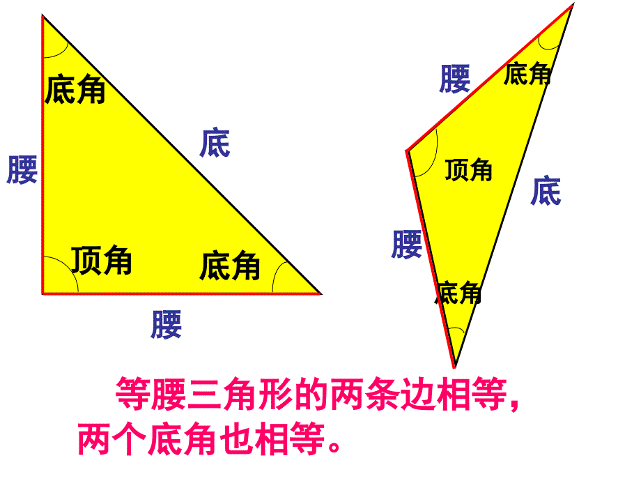 四年级数学下册课件7三角形平行四边形和梯形86苏教版共21张PPT_第4页