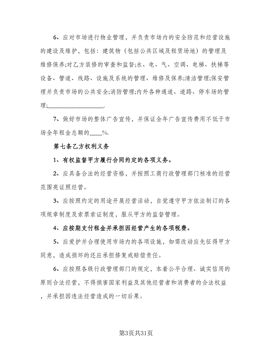 关于场地租赁合同官方版（八篇）.doc_第3页