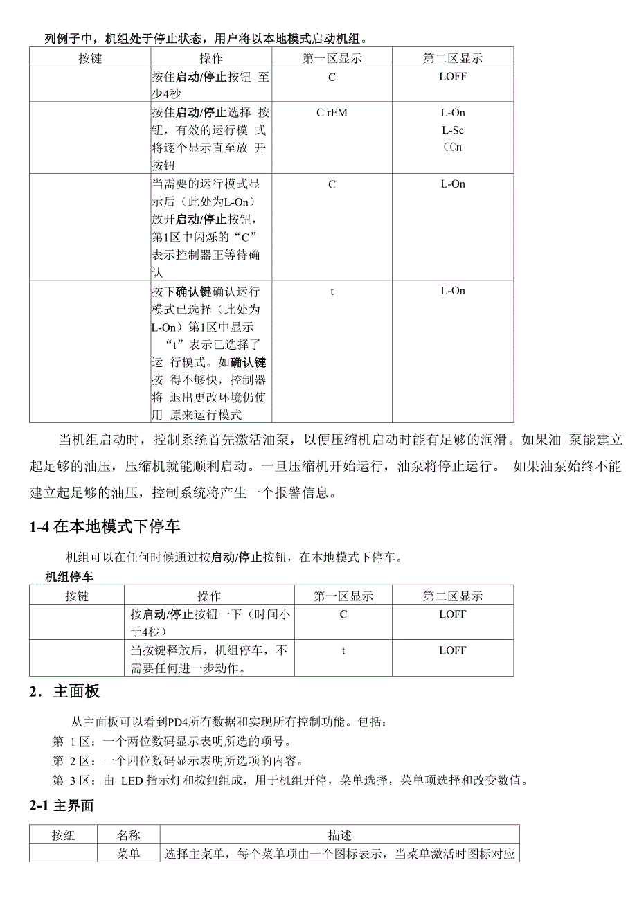 开利HC螺杆冷水机组操作程序与故障代码_第2页