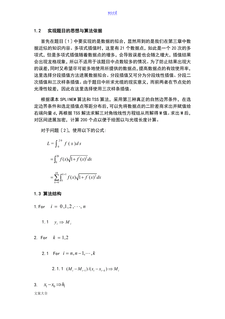 西安交大计算方法B2017大作业_第3页