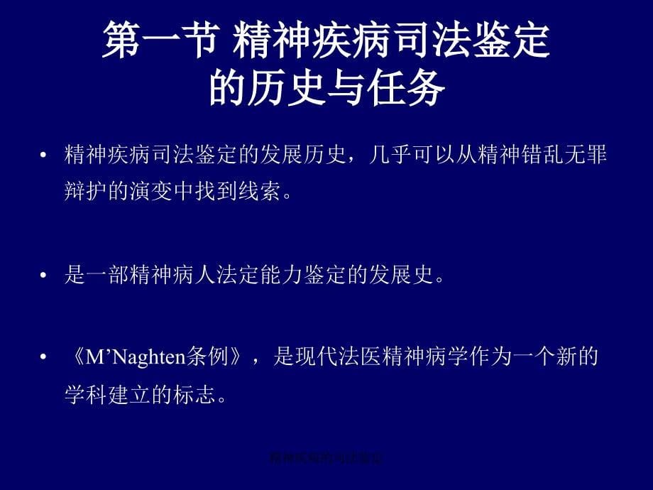 精神疾病的司法鉴定课件_第5页