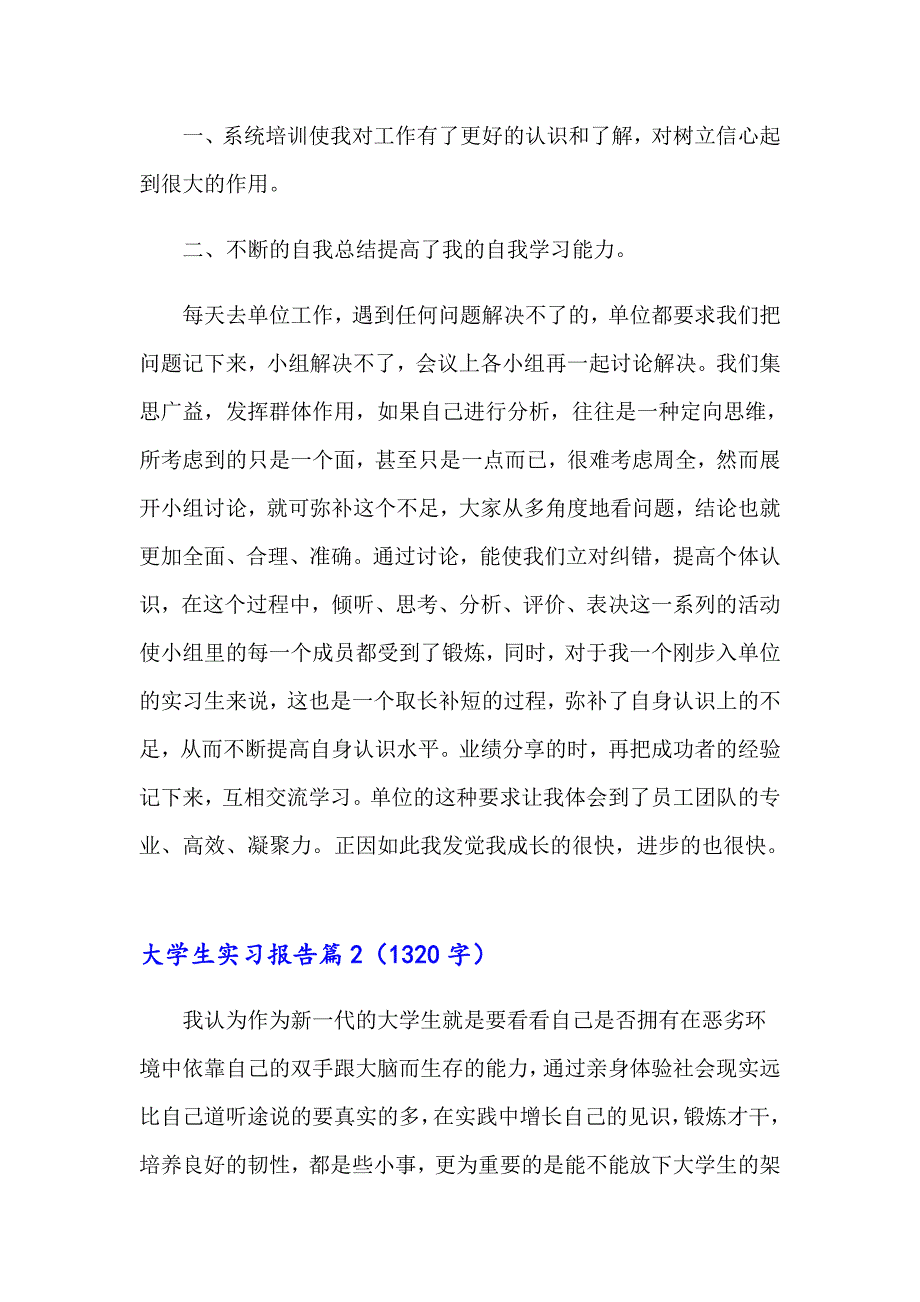 大学生实习报告范文集合5篇_第3页