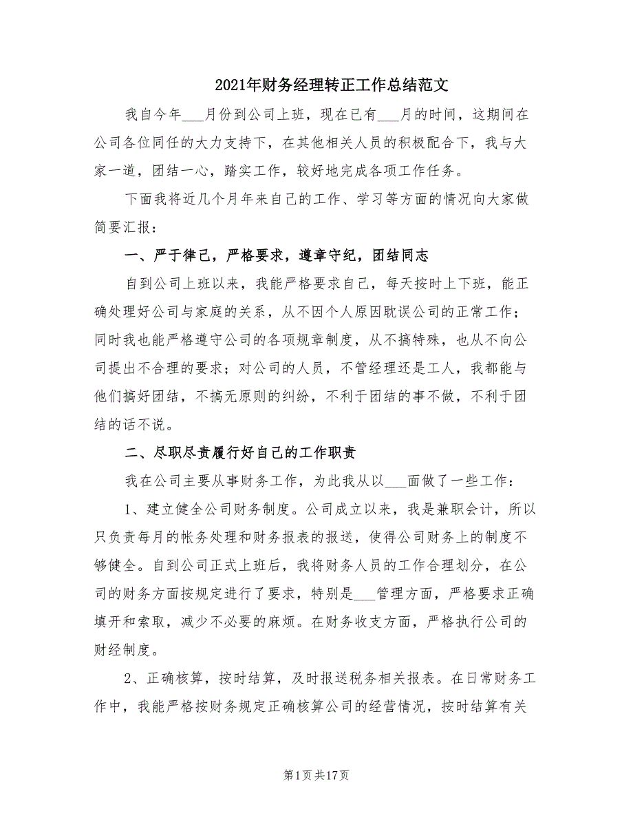 2021年财务经理转正工作总结范文_第1页