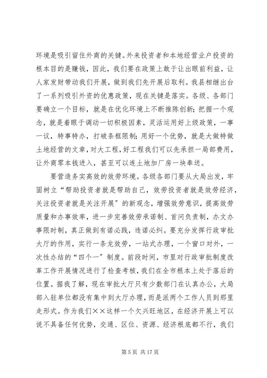 2023年优化发展环境致辞材料.docx_第5页