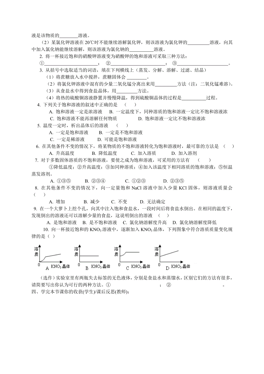 溶解度学案_共4课时jsp[1]_第2页