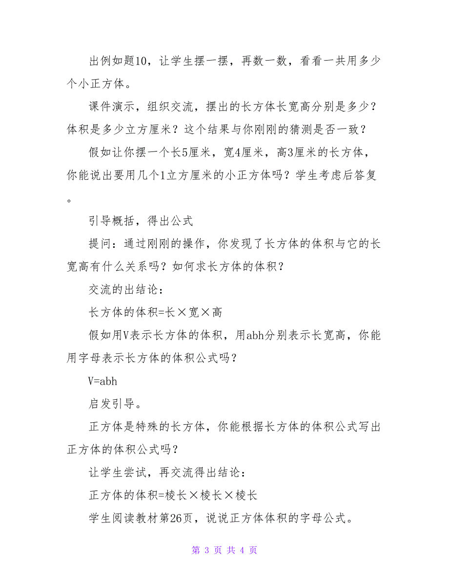 六年级数学教案长方体和正方体的体积.doc_第3页