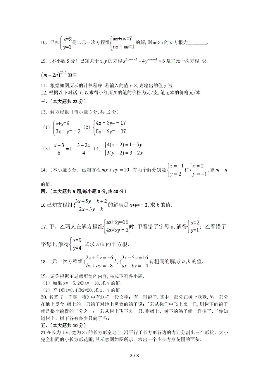 二元一次方程组的解法专项训练(含答案)_第2页