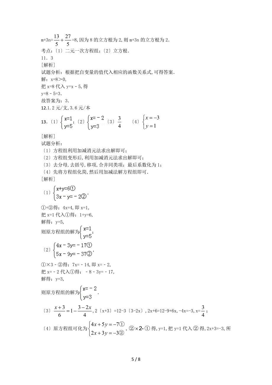 二元一次方程组的解法专项训练(含答案)_第5页