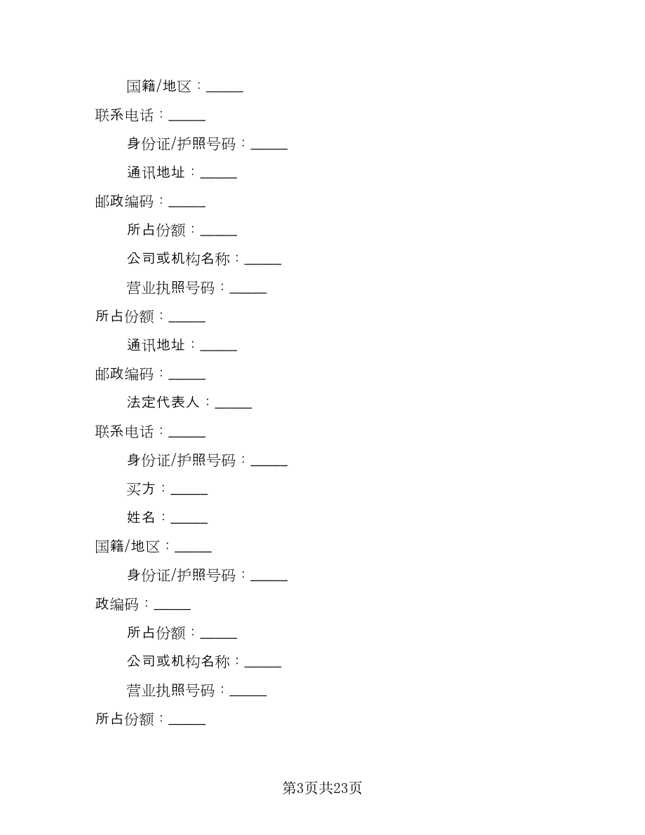 广州市区二手房买卖协议书律师版（3篇）.doc_第3页