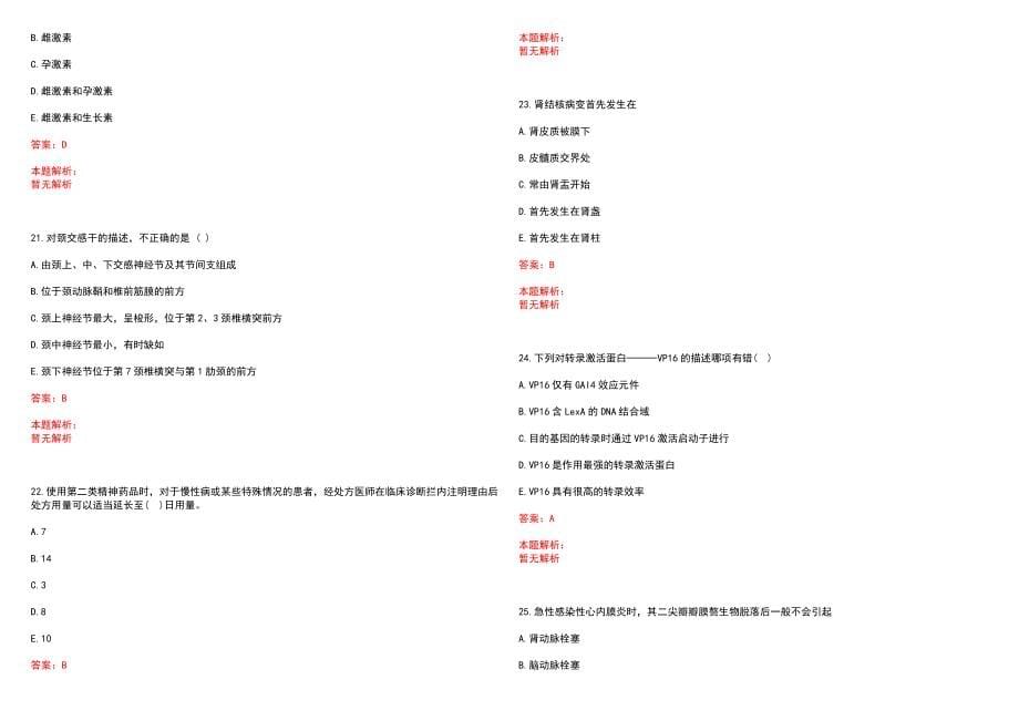 2022年01月贵州岑巩县客楼镇卫生院急聘专业技术人员历年参考题库答案解析_第5页