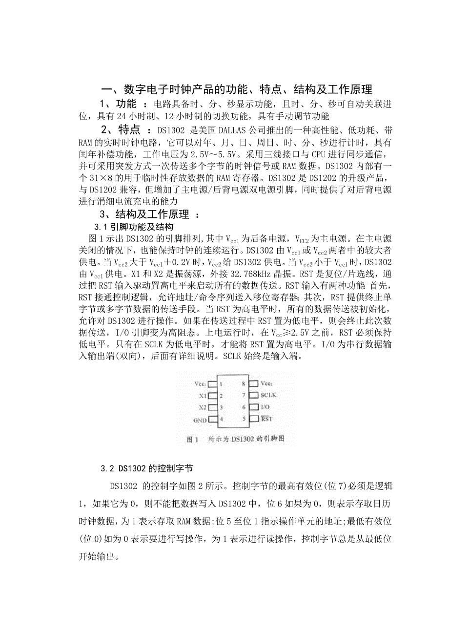 数字电子时钟设计毕业论文_第5页