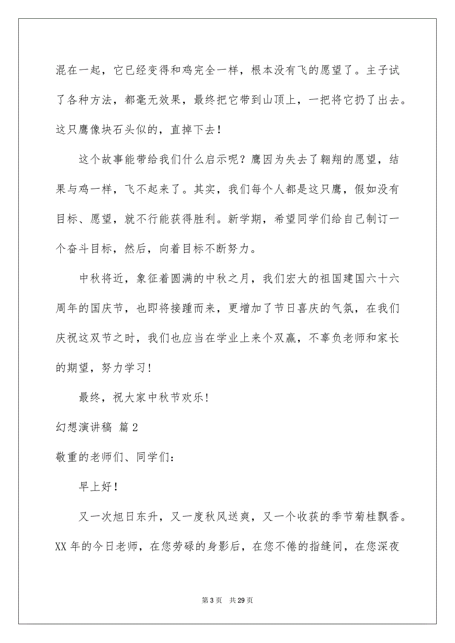 幻想演讲稿集锦10篇_第3页