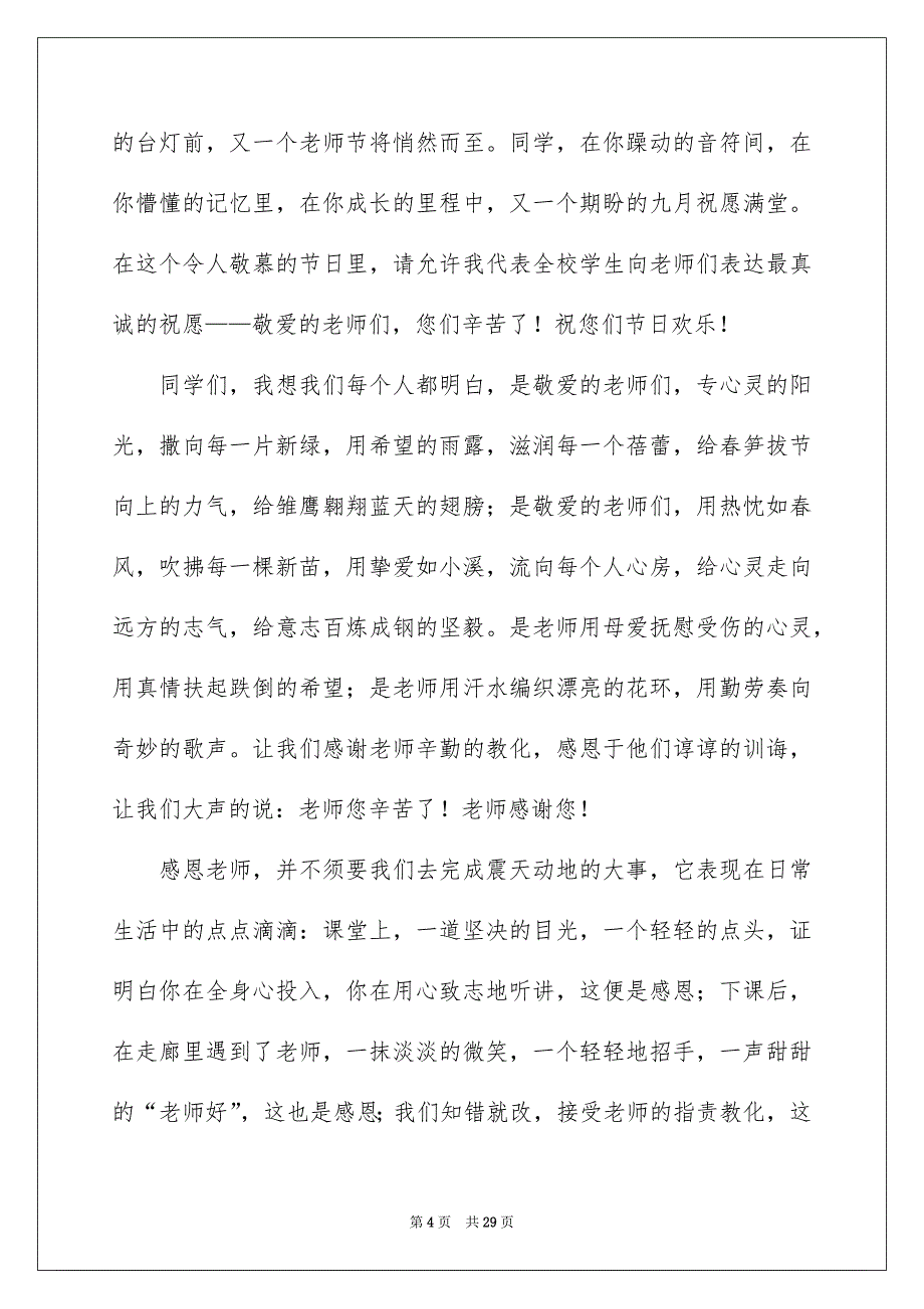 幻想演讲稿集锦10篇_第4页