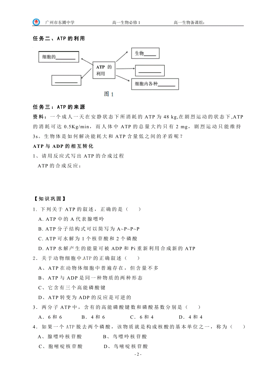 生命活动的能量“通货”——ATP.doc_第2页