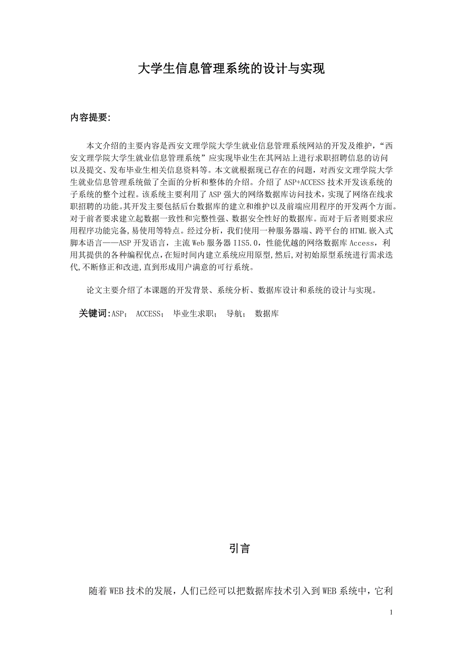 大学生信息管理系统的设计与实现毕业论文_第3页