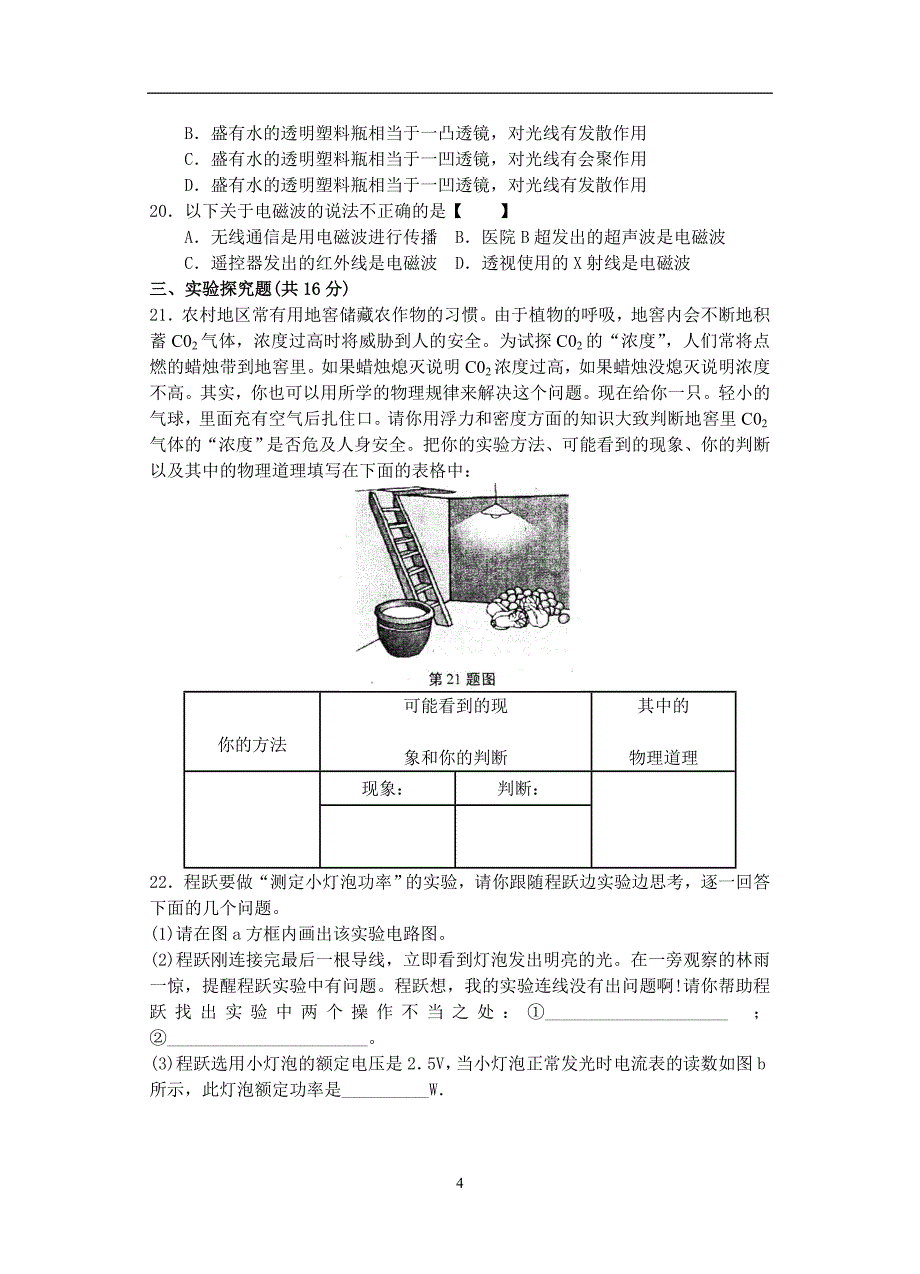 2006年安徽省中考物理试卷.doc_第4页