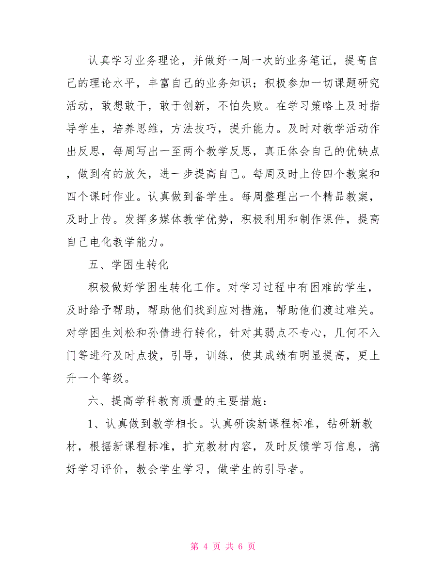 七年级数学下教学工作计划范文_第4页