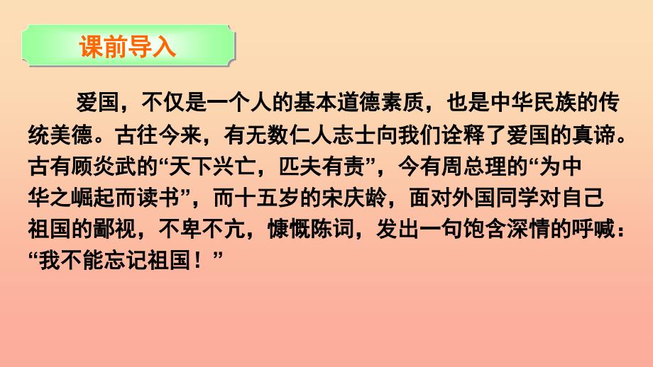 三年级语文下册 第七单元 25 我不能忘记祖国课件 语文S版.ppt_第2页