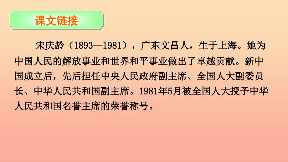 三年级语文下册 第七单元 25 我不能忘记祖国课件 语文S版.ppt_第4页