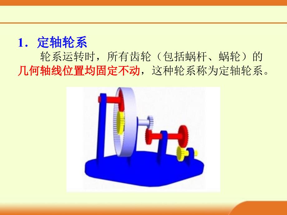 机械基础轮系和减速器课件_第4页