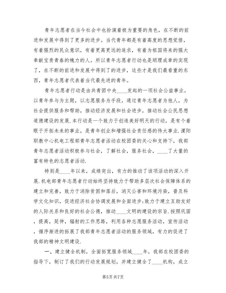 志愿者活动总结个人合集（4篇）.doc_第5页