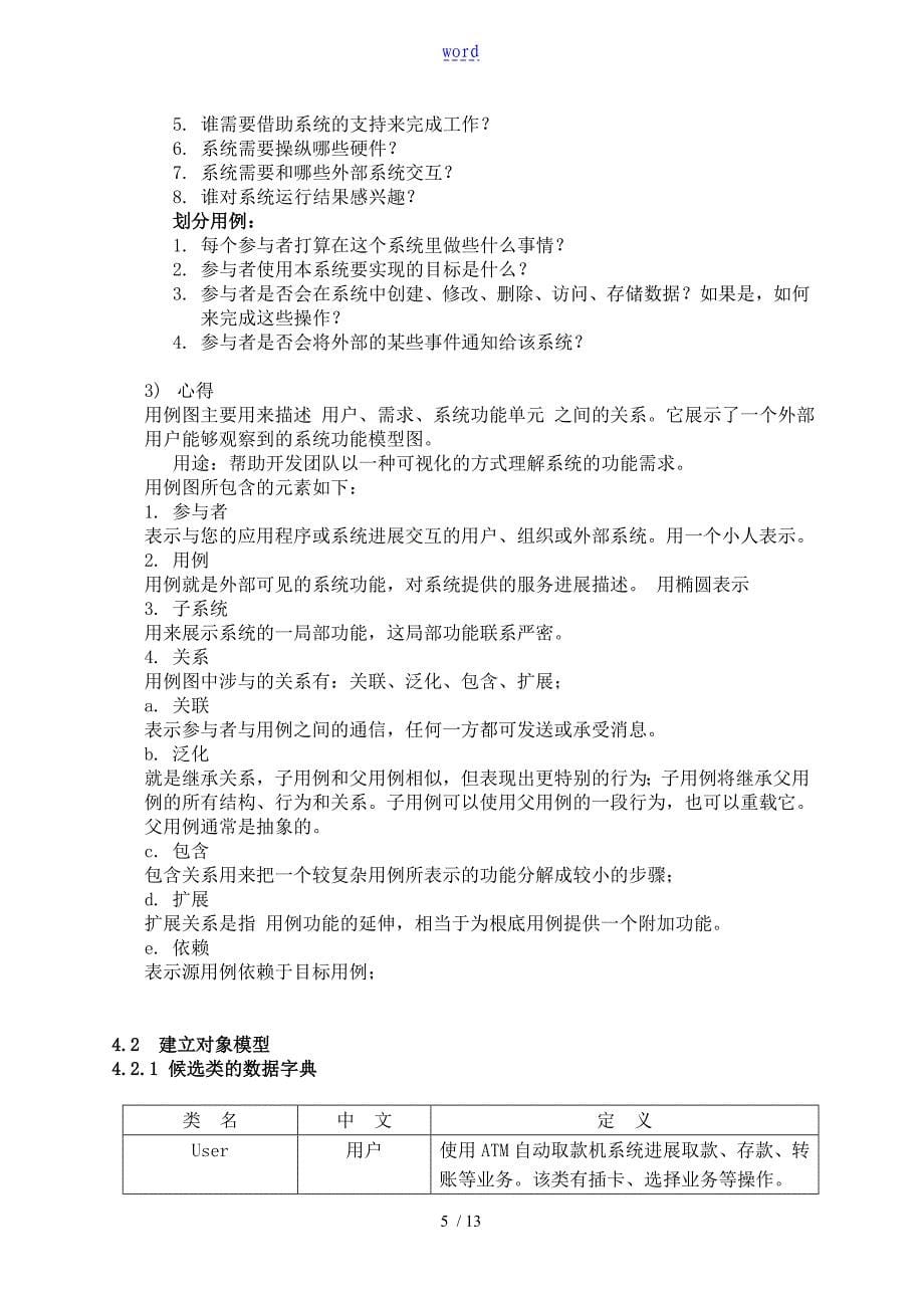 太原理工大学系统分析资料报告与设计实验资料报告材料_第5页