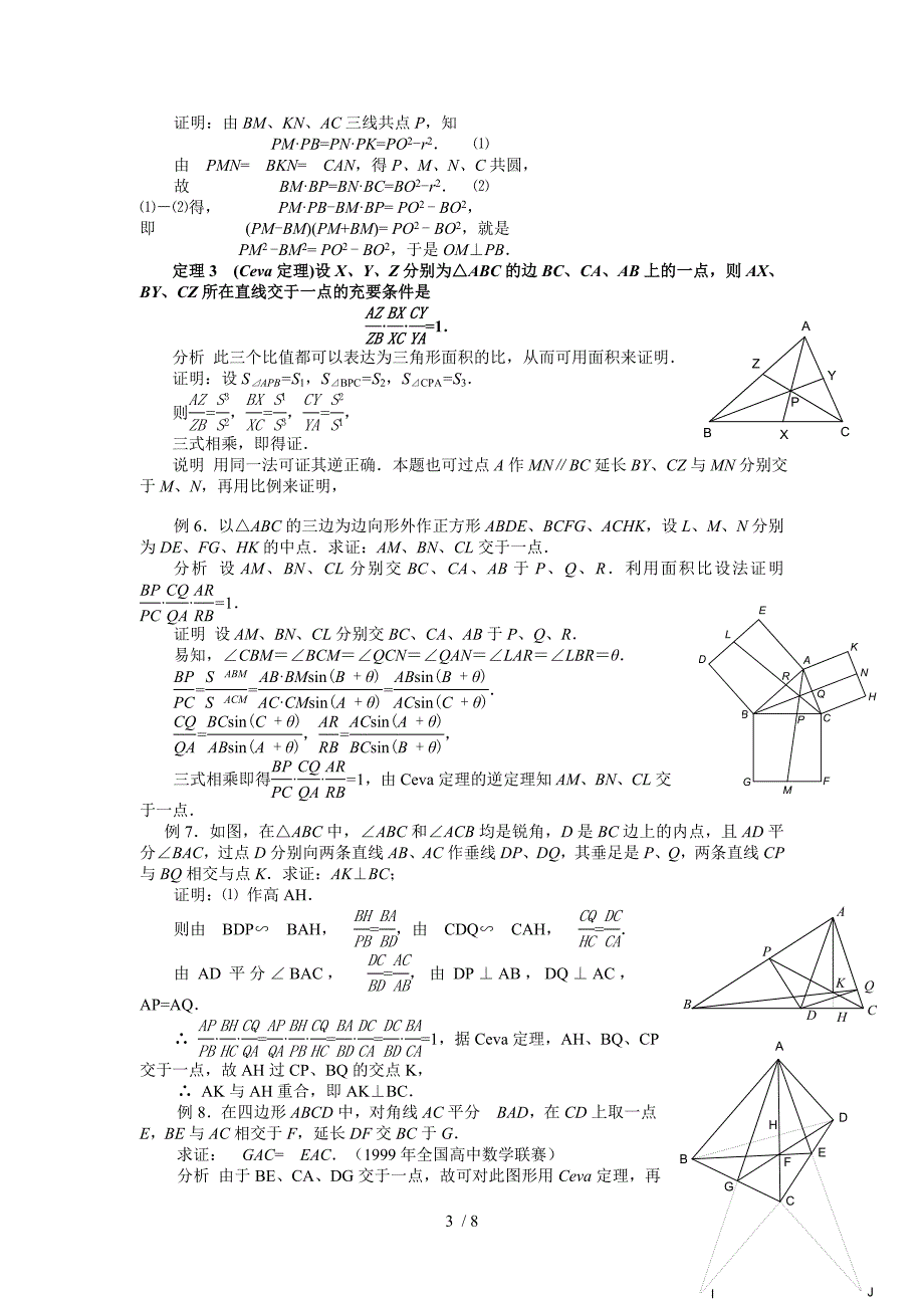 高中数学联合竞赛二试讲义8.1平几名定理、名题与竞赛题I_第3页