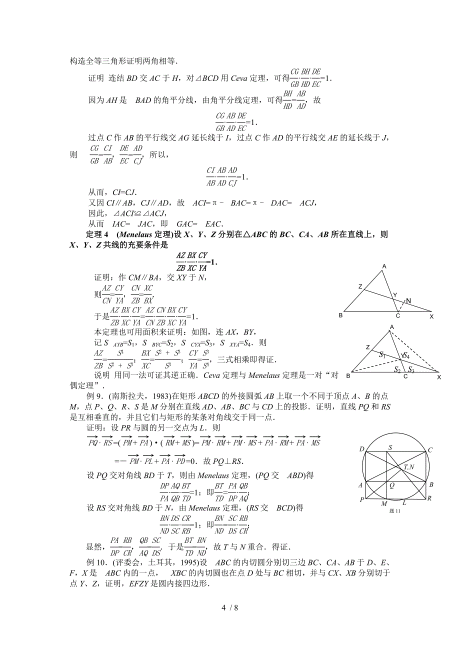 高中数学联合竞赛二试讲义8.1平几名定理、名题与竞赛题I_第4页