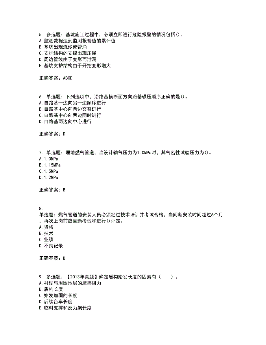 一级建造师市政工程考试历年真题汇总含答案参考75_第2页