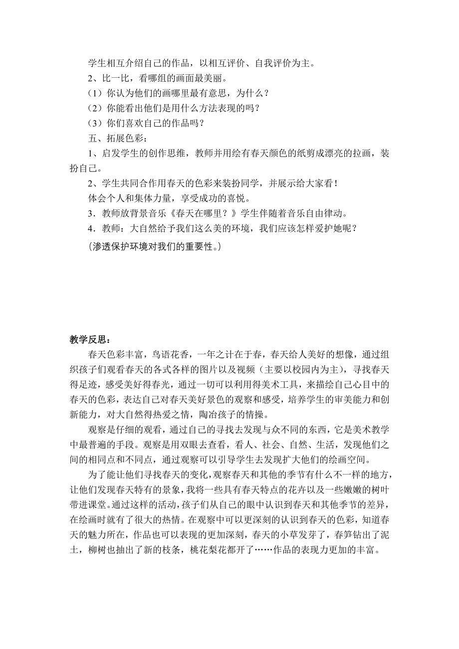 《春天的色彩》教学设计及反思_第3页