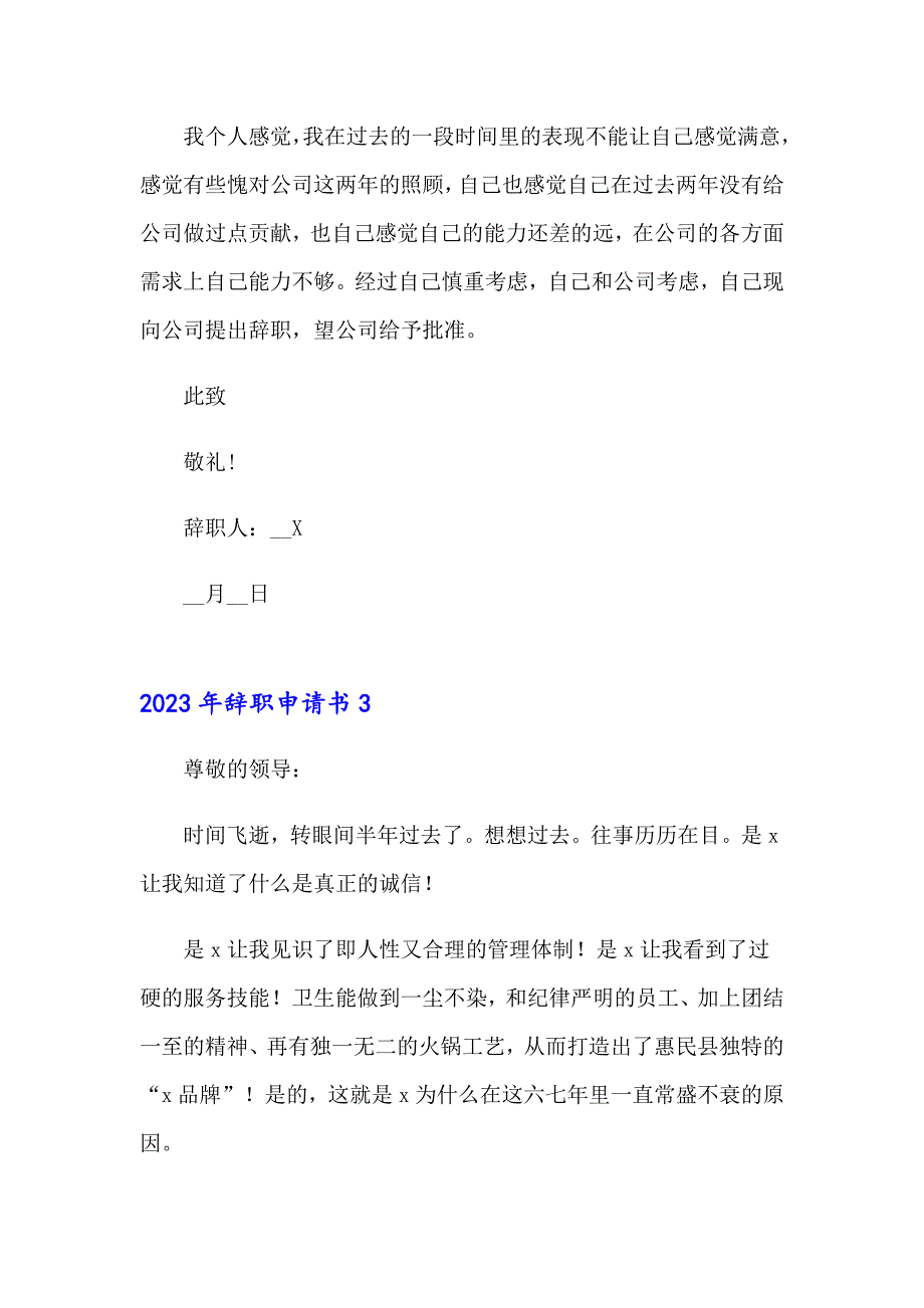 【精选汇编】2023年辞职申请书9_第3页