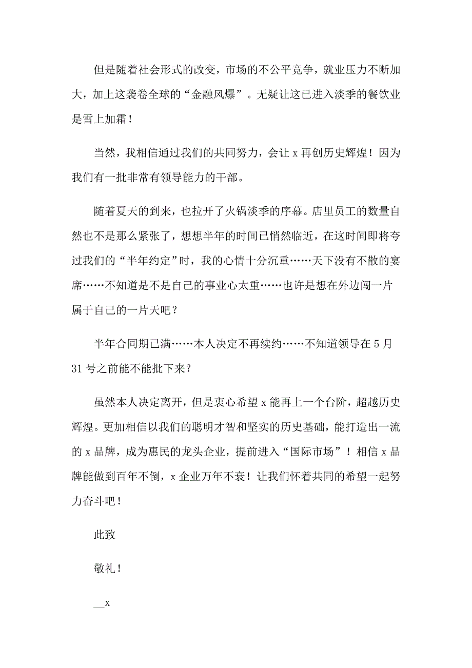 【精选汇编】2023年辞职申请书9_第4页