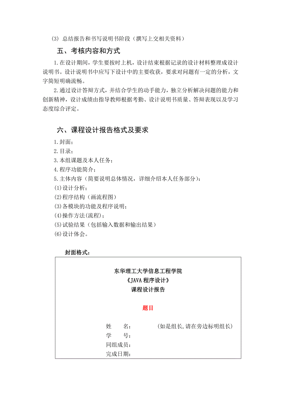 Java语言课程设计任务书及题目_第4页